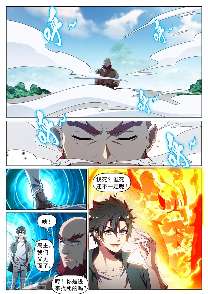第445话 领悟火之道8