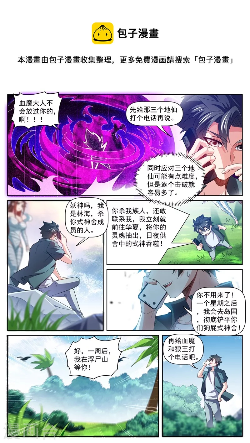 第483话 乐谱换星陨石0