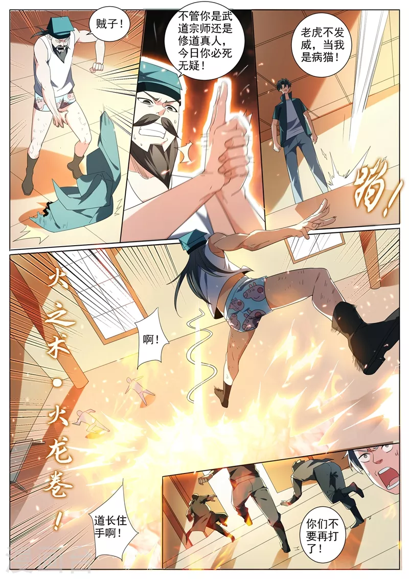 第353话 道士和红毛鬼勾结5