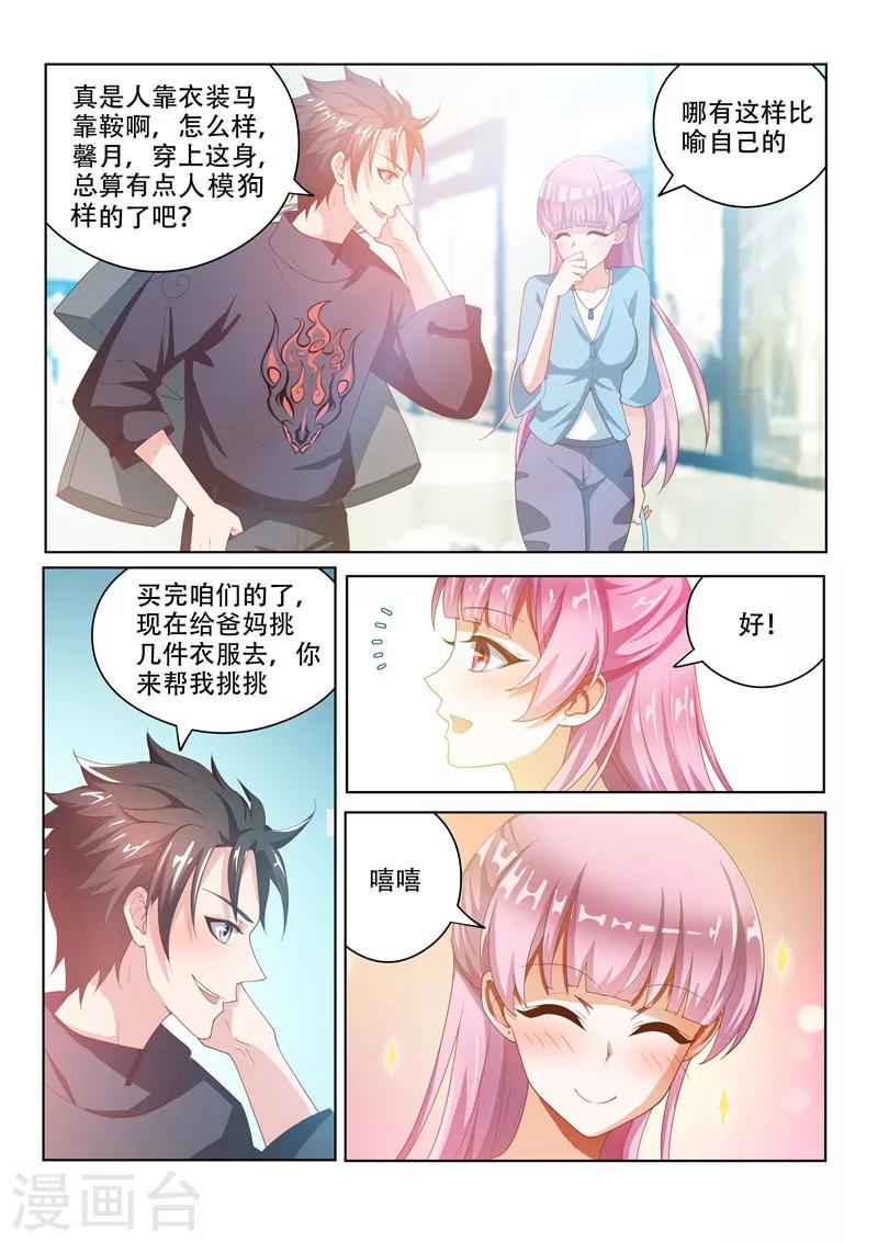 第27话 谁让她狗眼看人低7