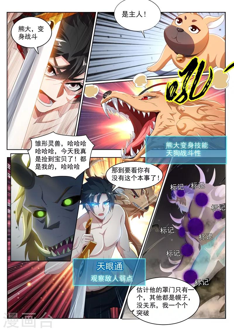 第192话 是时候使用法宝了！6