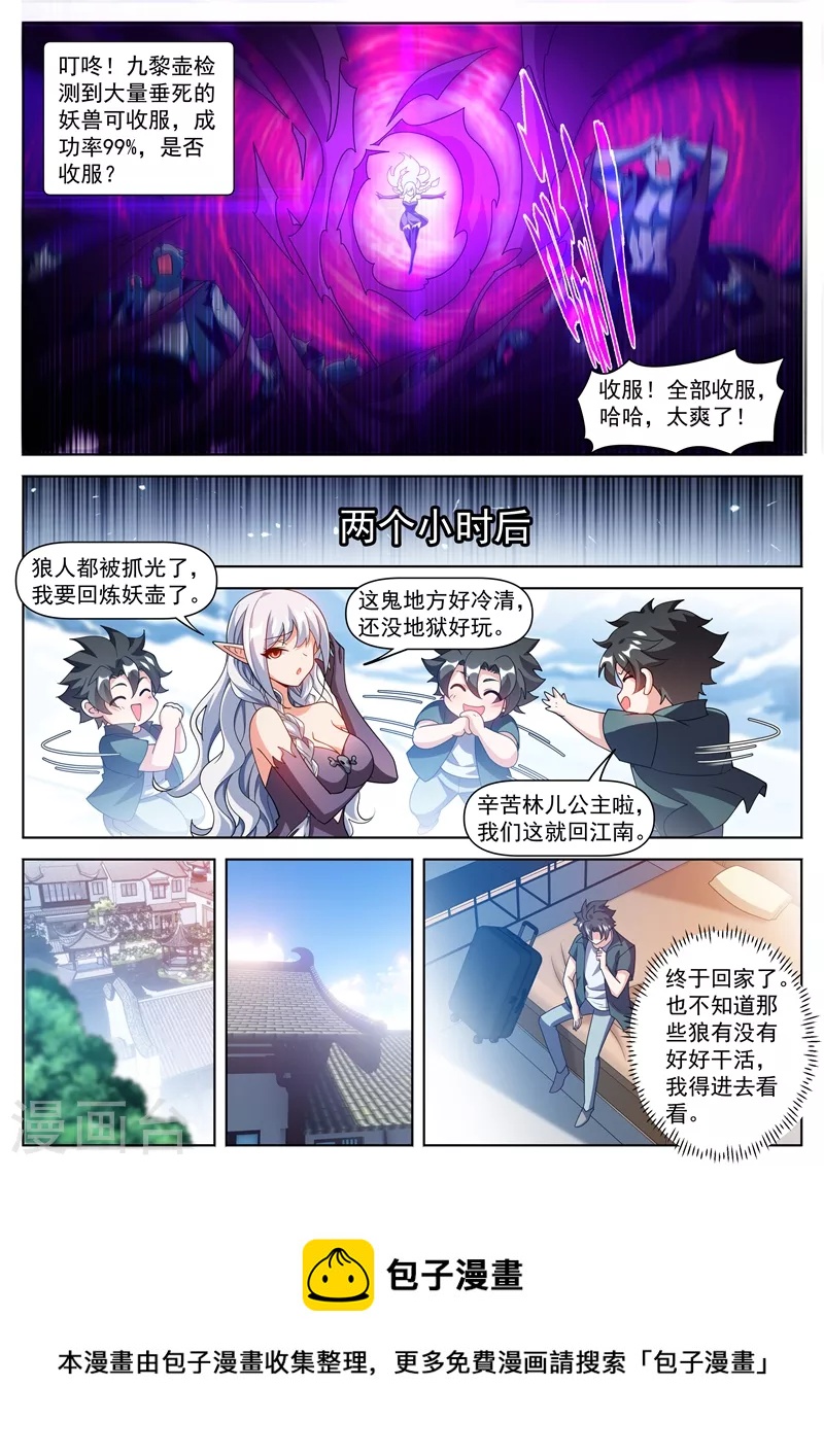第493话 又收服一个地仙9