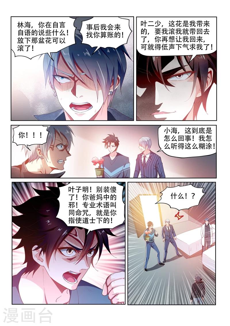 第100话 真相大白3
