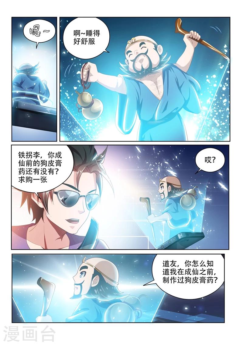 第36话 神奇的狗皮膏药3