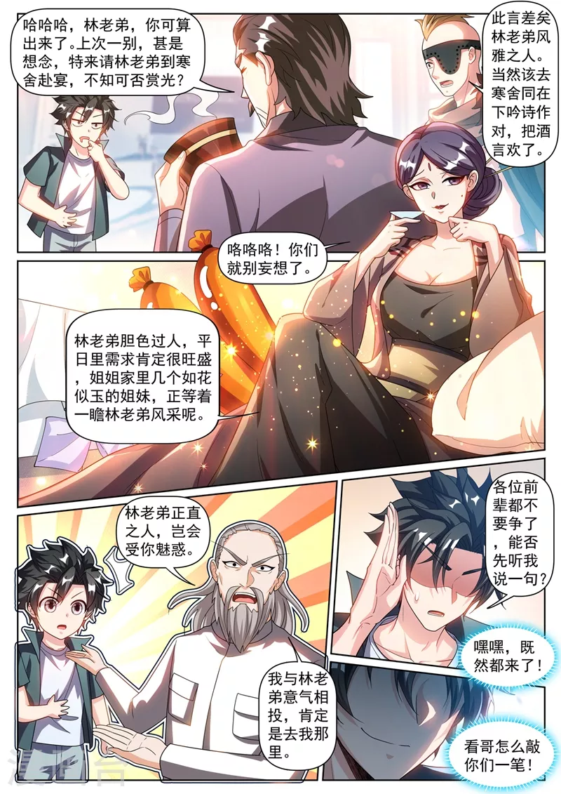 第348话 给我交一年的玉石1