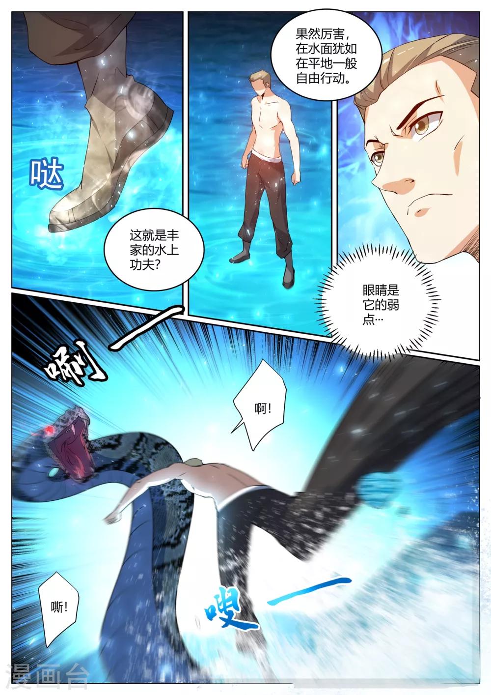 第292话 丰家上阵屠龙6