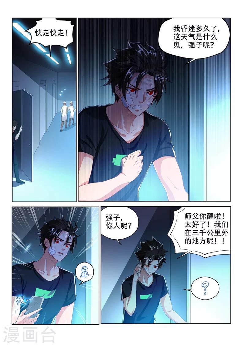 第158话 江南市大危机5
