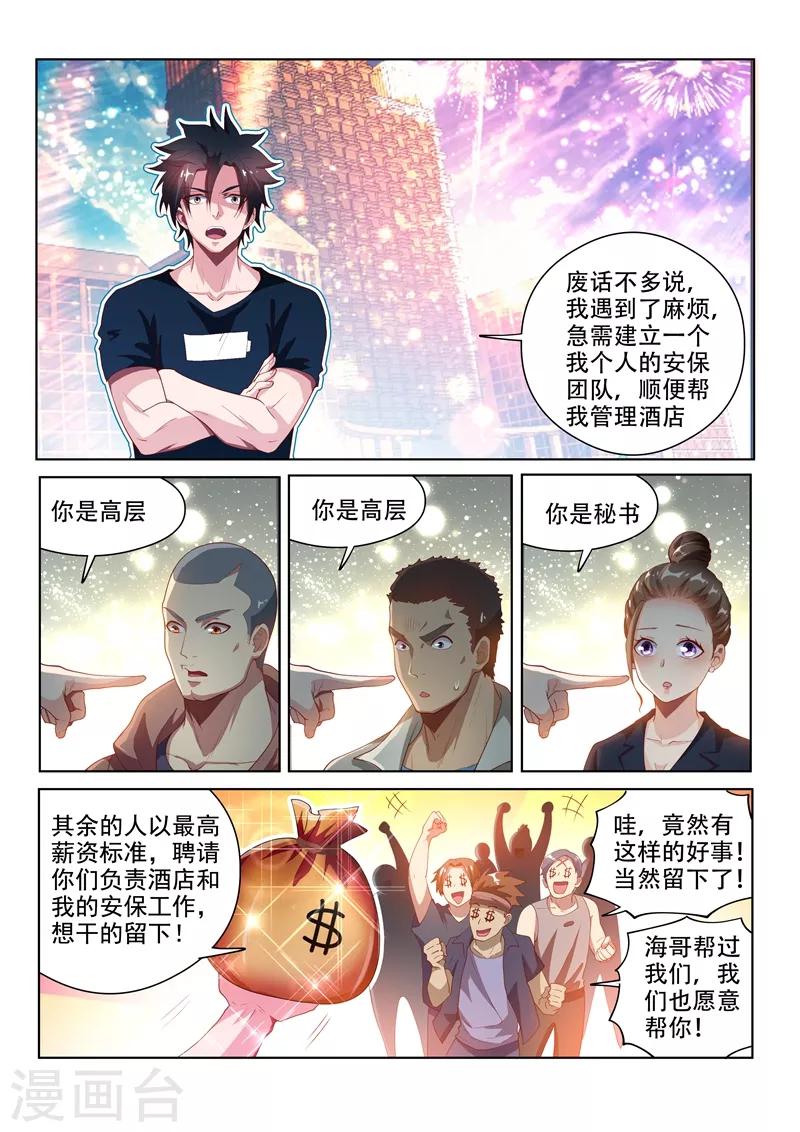 第121话 兄弟们，跟我走！11