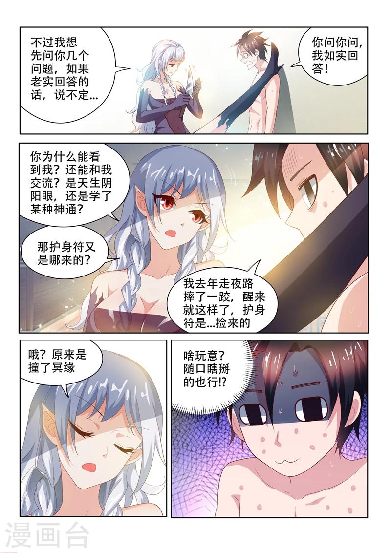 第72话 逼问6