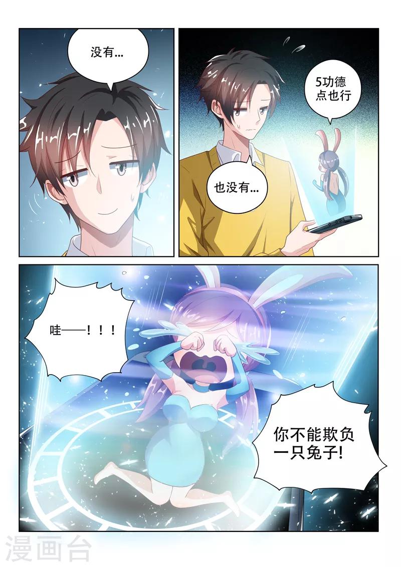第13话 胡萝卜换金丹8