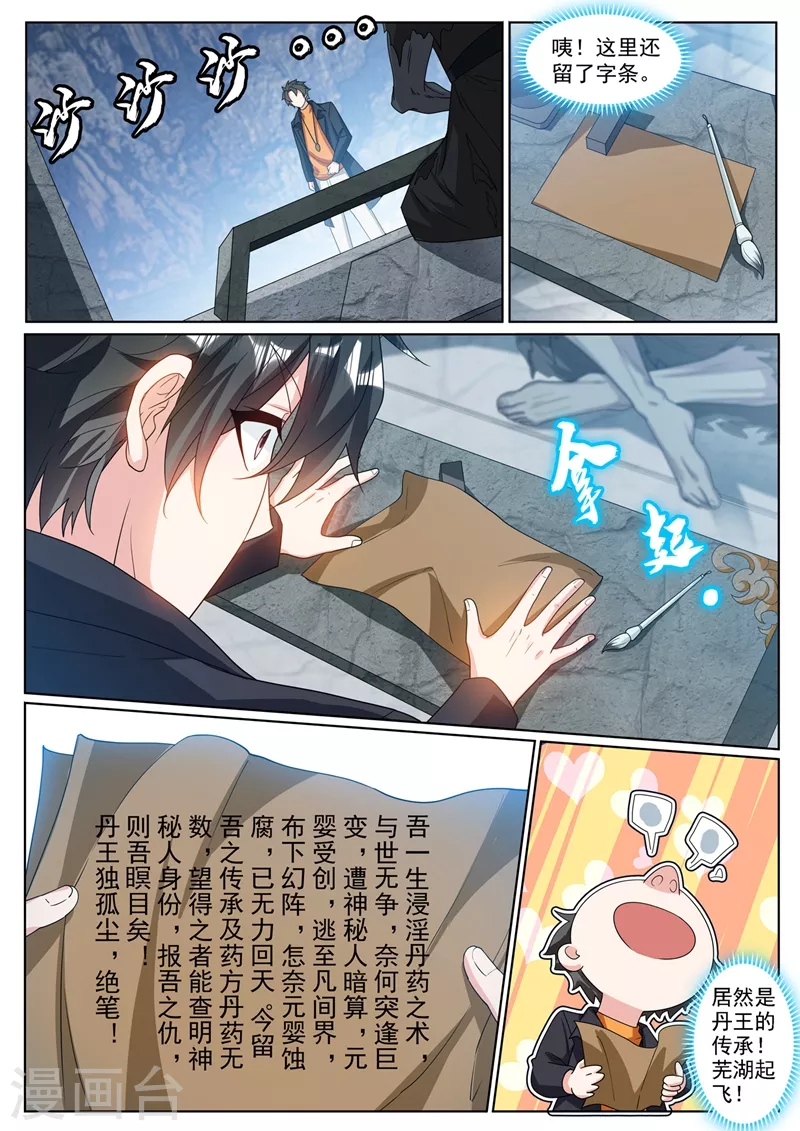 第370话 好耶！丹王的传承9