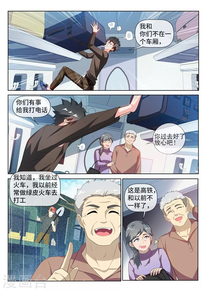 第215话 馨月，我们去蓬莱吧？9