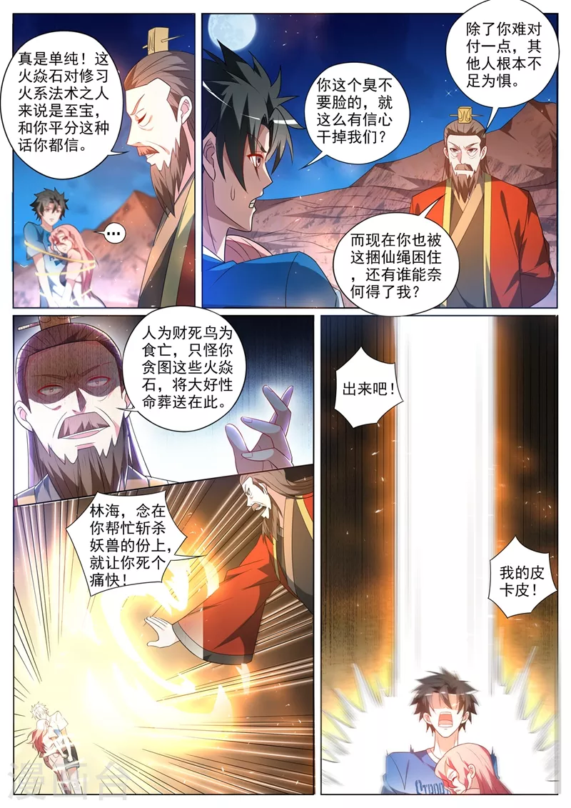 第379话 三招你都接不住？2