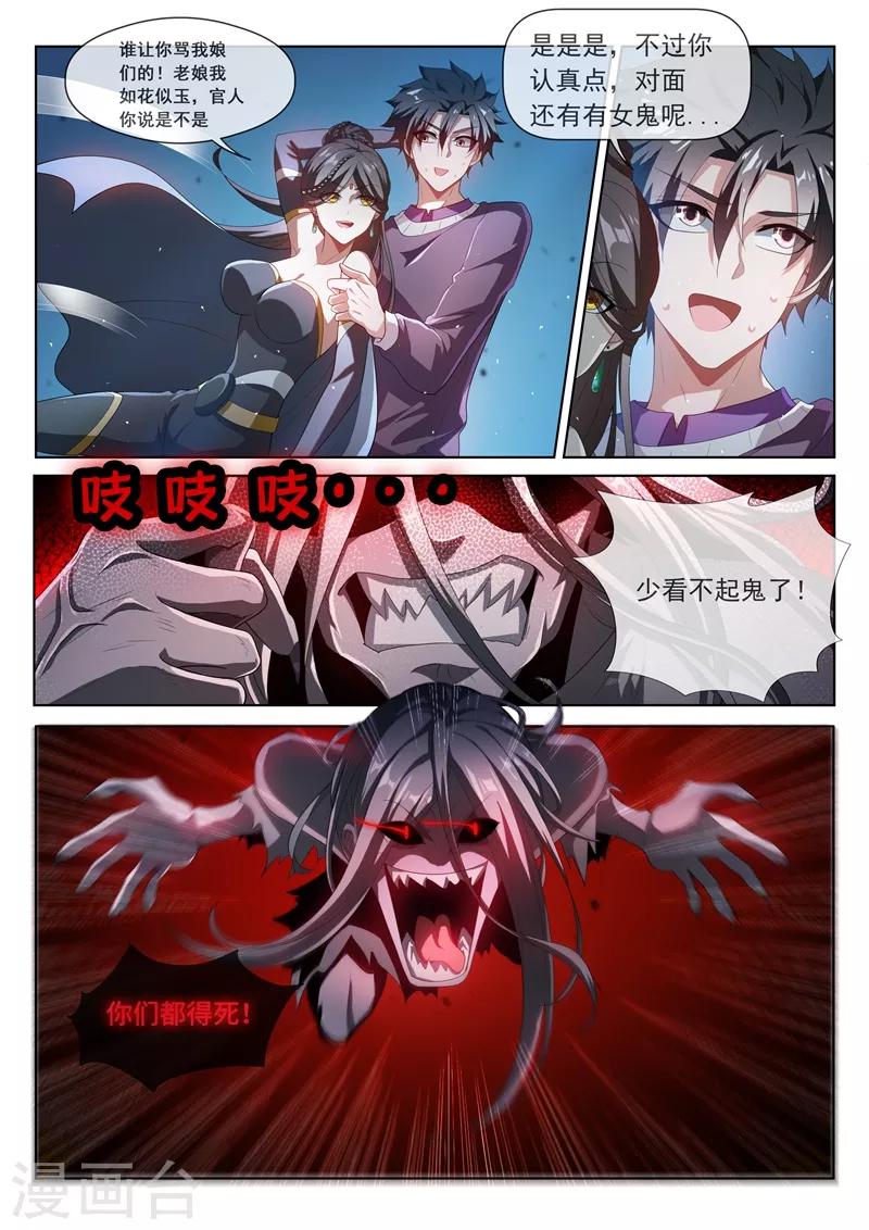 第209话 都是鬼何必互相伤害6