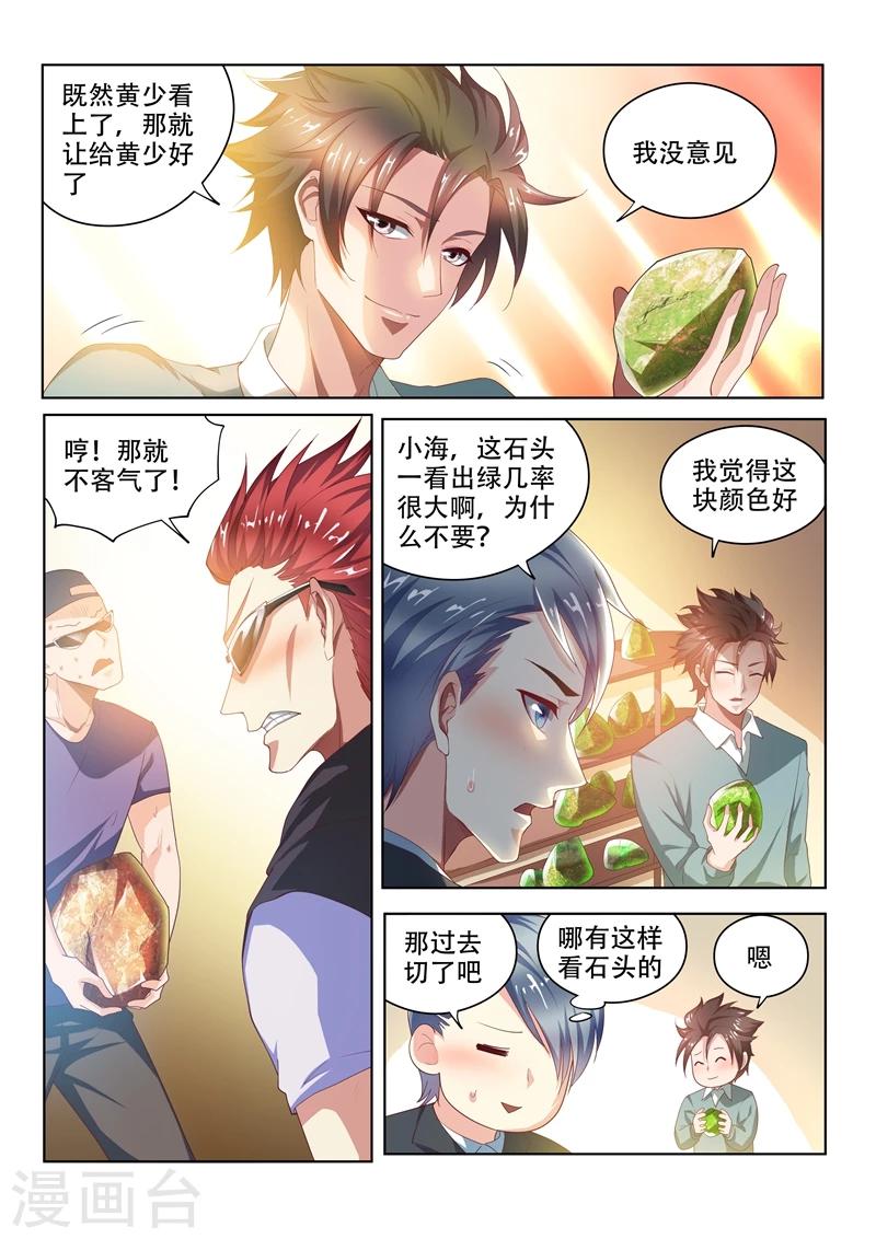 第51话 四石全中！0