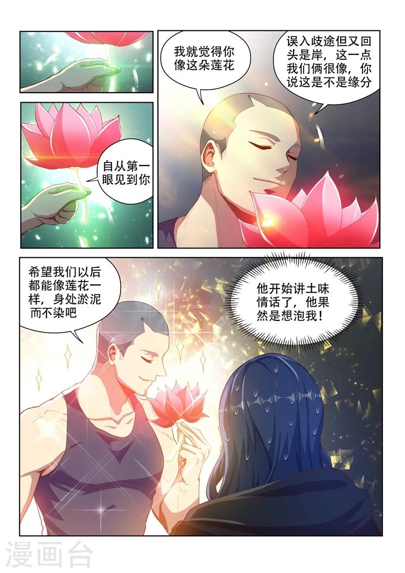 第118话 擅闯仙境者，杀无赦！7