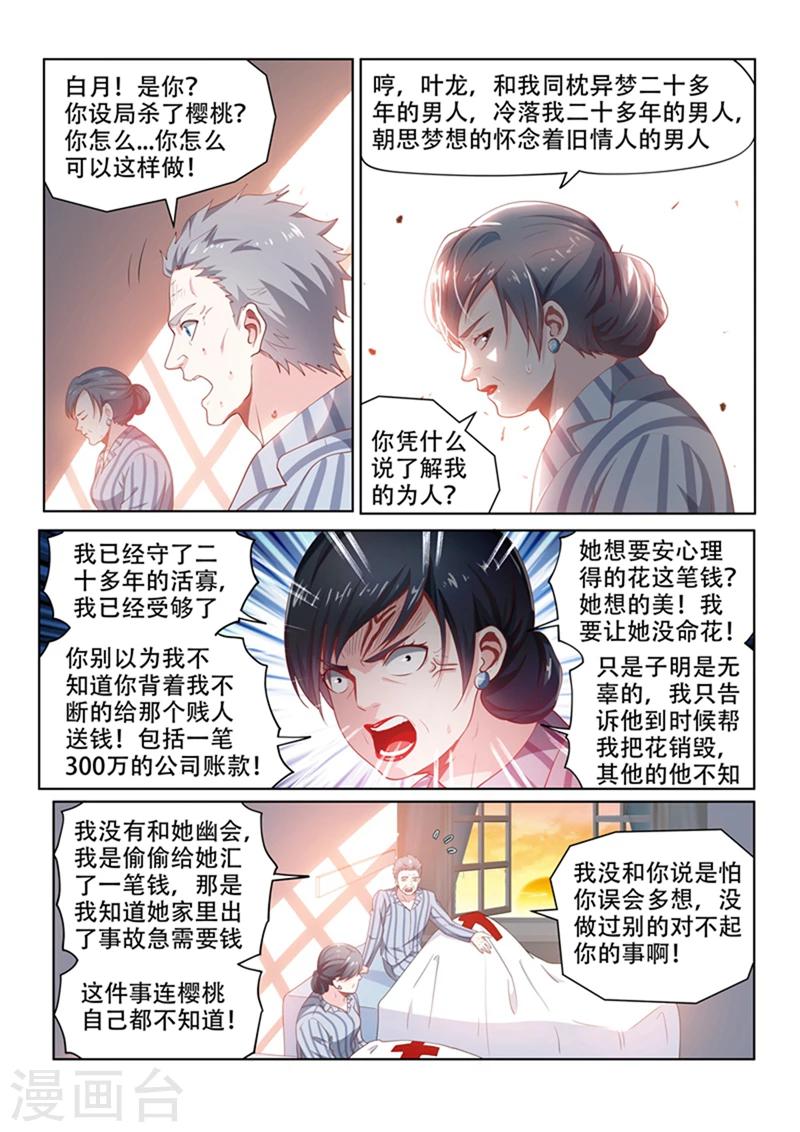第101话  原来是你...6