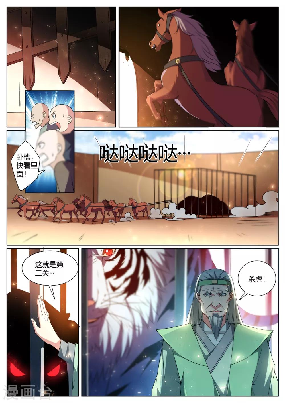 第290话 下一关！杀虎4