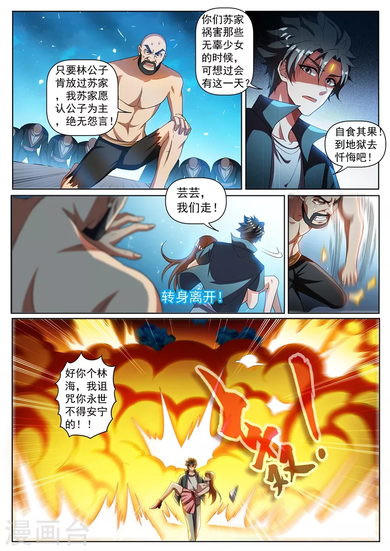 第340话 一人就灭了苏家1