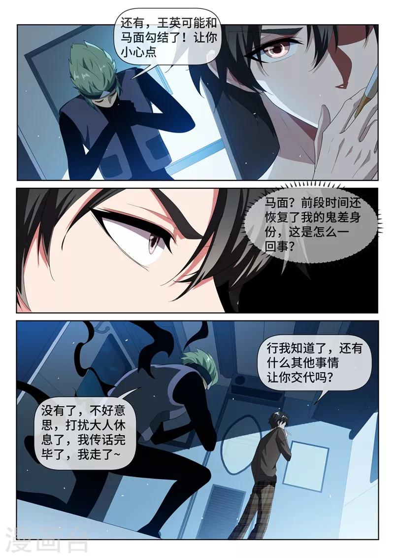 第216话 电车惊魂5