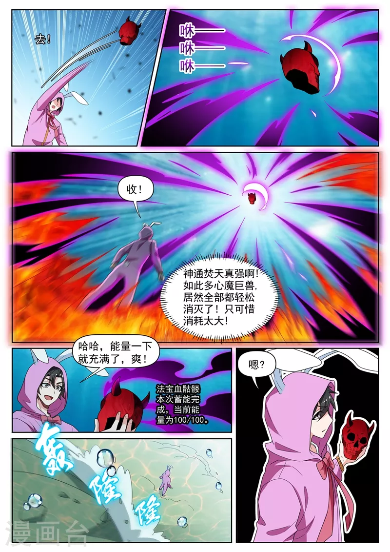 第437话 陷入自己的“心魔”5