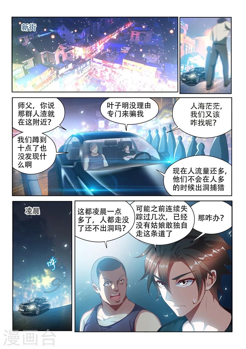 第110话 金碧辉煌大厦到手！10