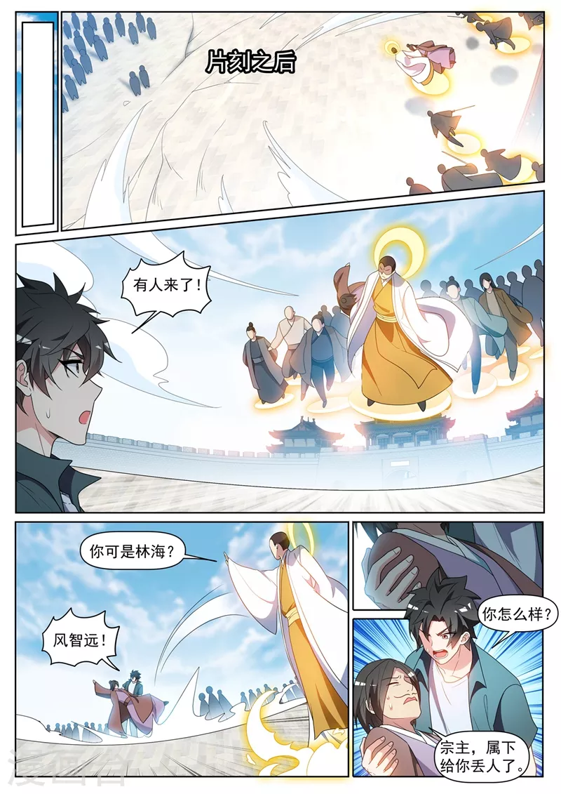 第431话 强劲的主城城主3