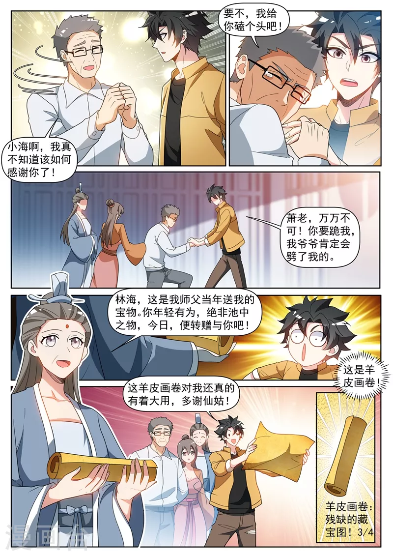 第405话 抓我去蓬莱？3