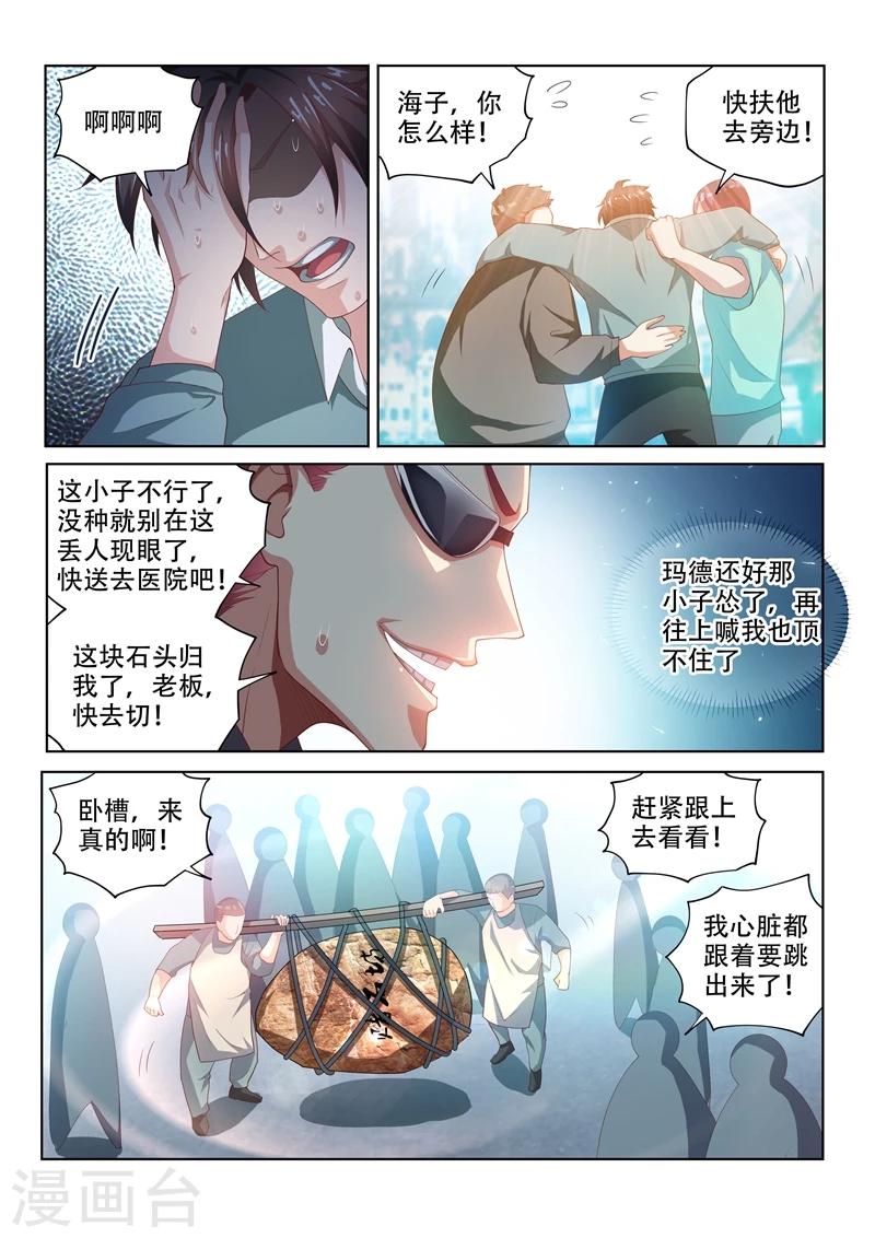 第52话 600万买废石6