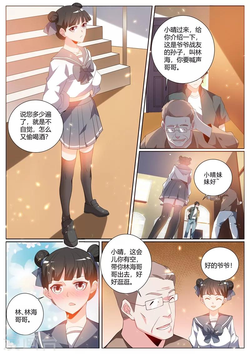 第310话 妹妹你必须跟他分手2