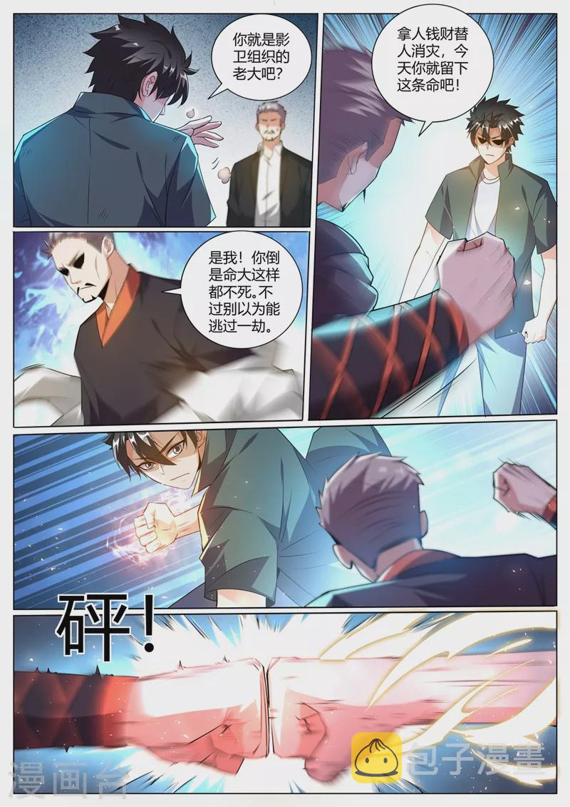 第324话 你不是芸芸！9