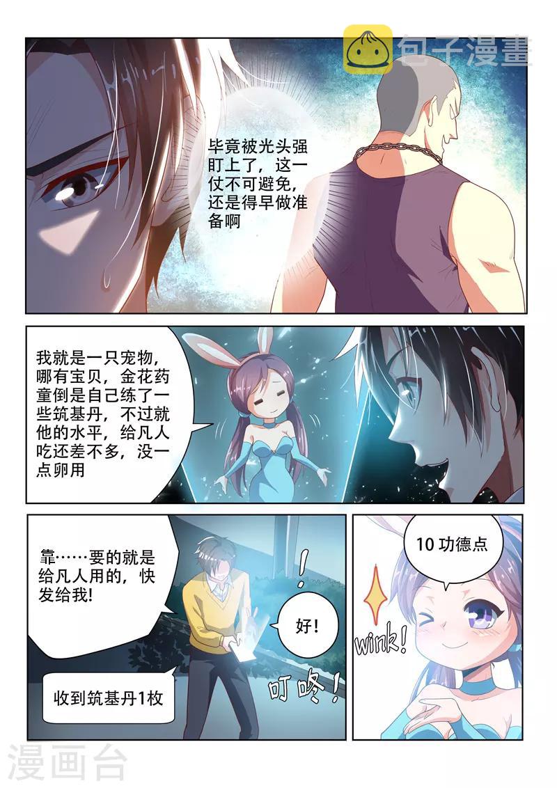 第13话 胡萝卜换金丹7