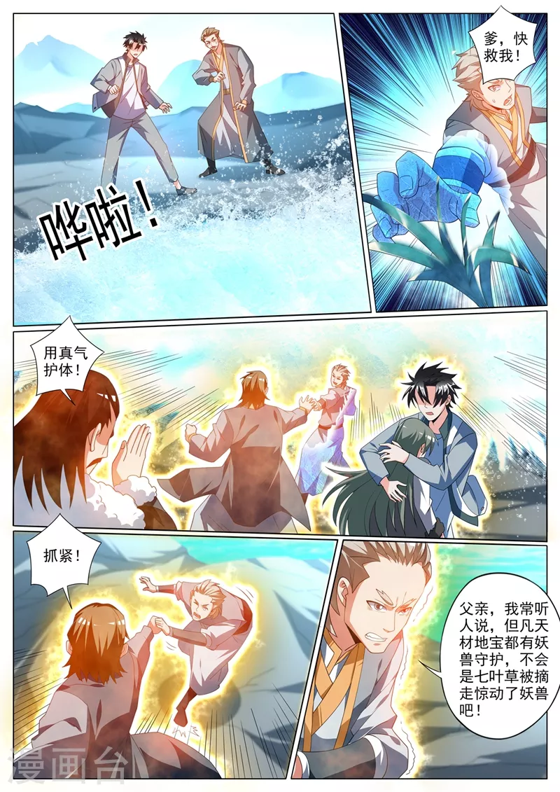 第363话 你是银狐一族？3