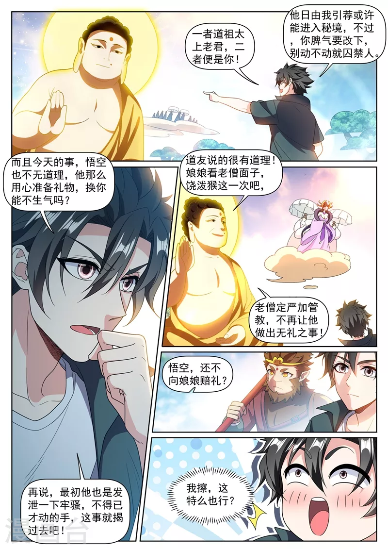 第384话 在如来面前装逼6