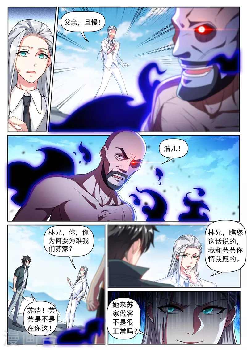 第338话 苏浩是在利用你3