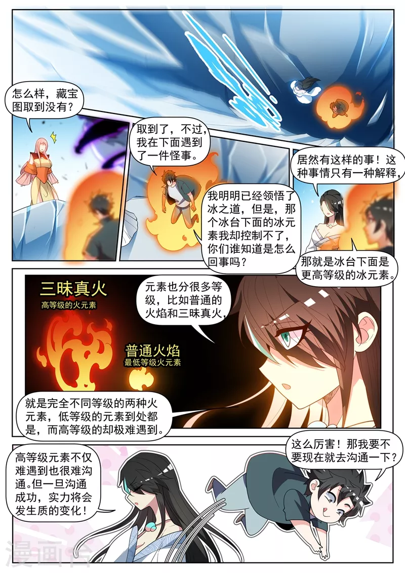 第448话 到了玉城主家门口1
