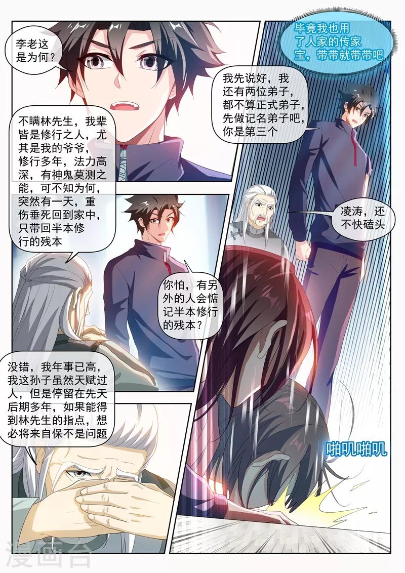 第204话 紫雷神龙臂6