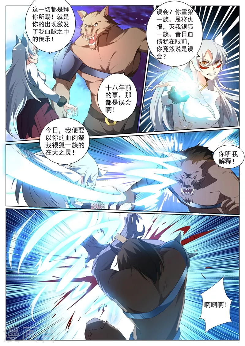 第363话 你是银狐一族？8
