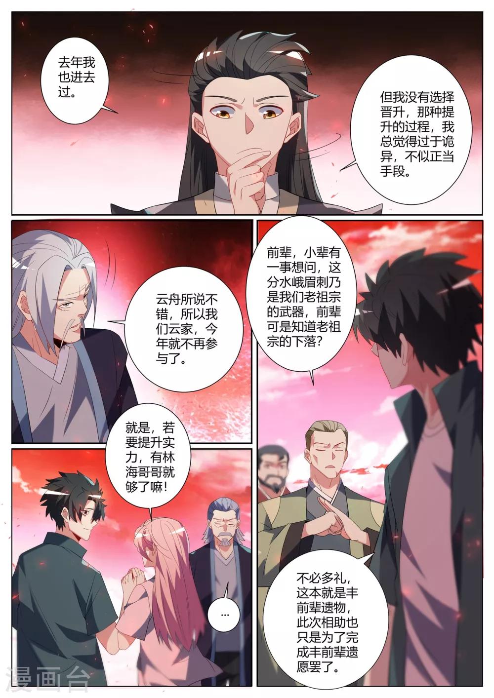 第293话 火龙窟提前开启8
