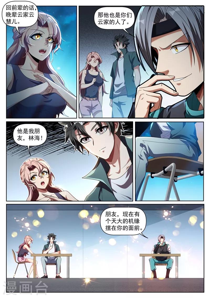 第270话 我对你们家族没兴趣6