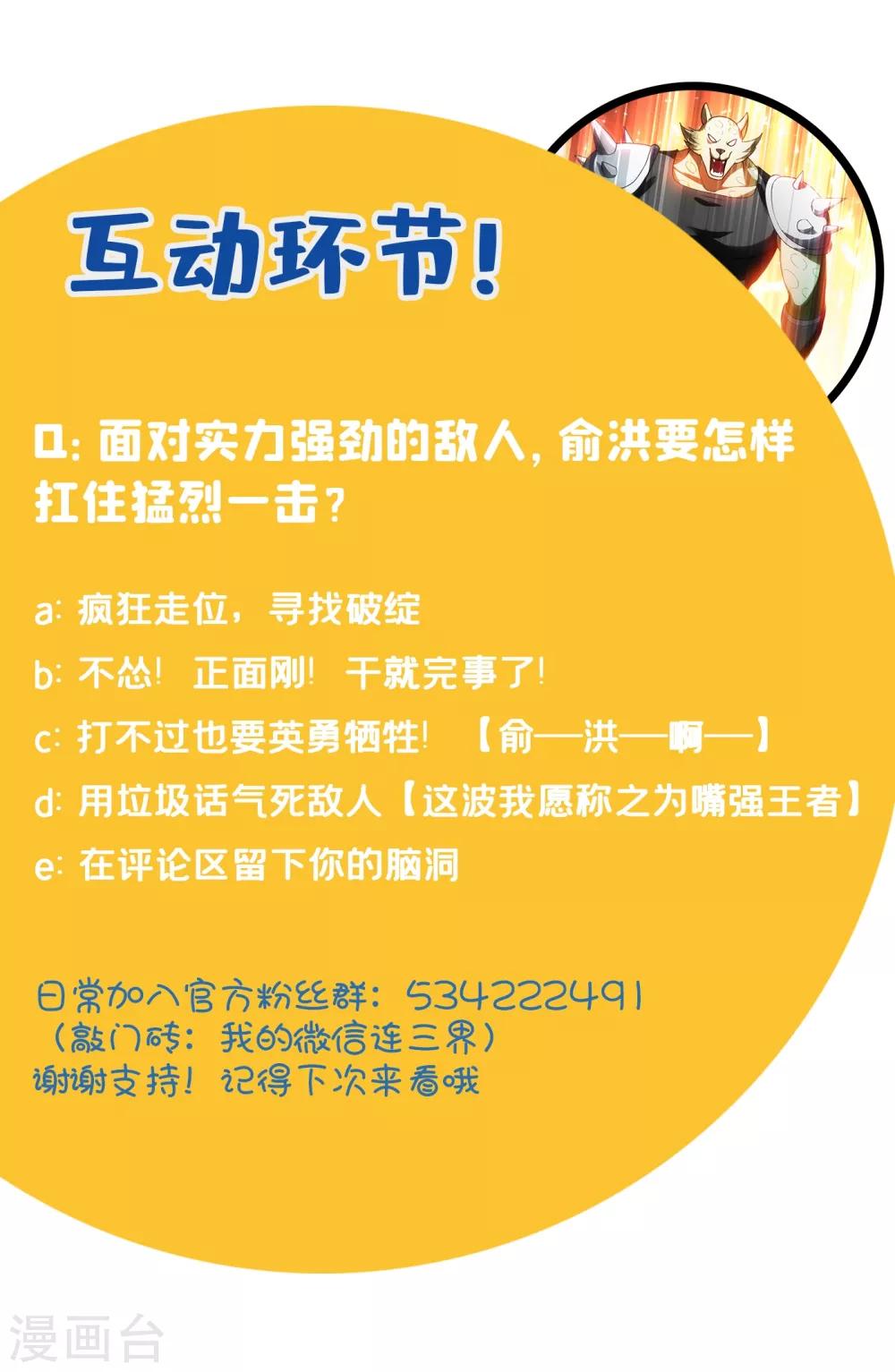 第281话 俞洪快认输！10