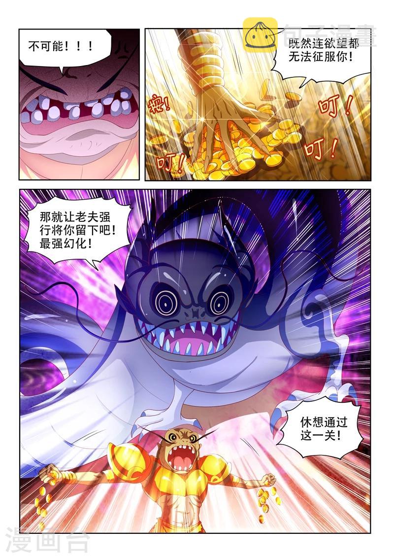 第89话 欲望、诱惑7