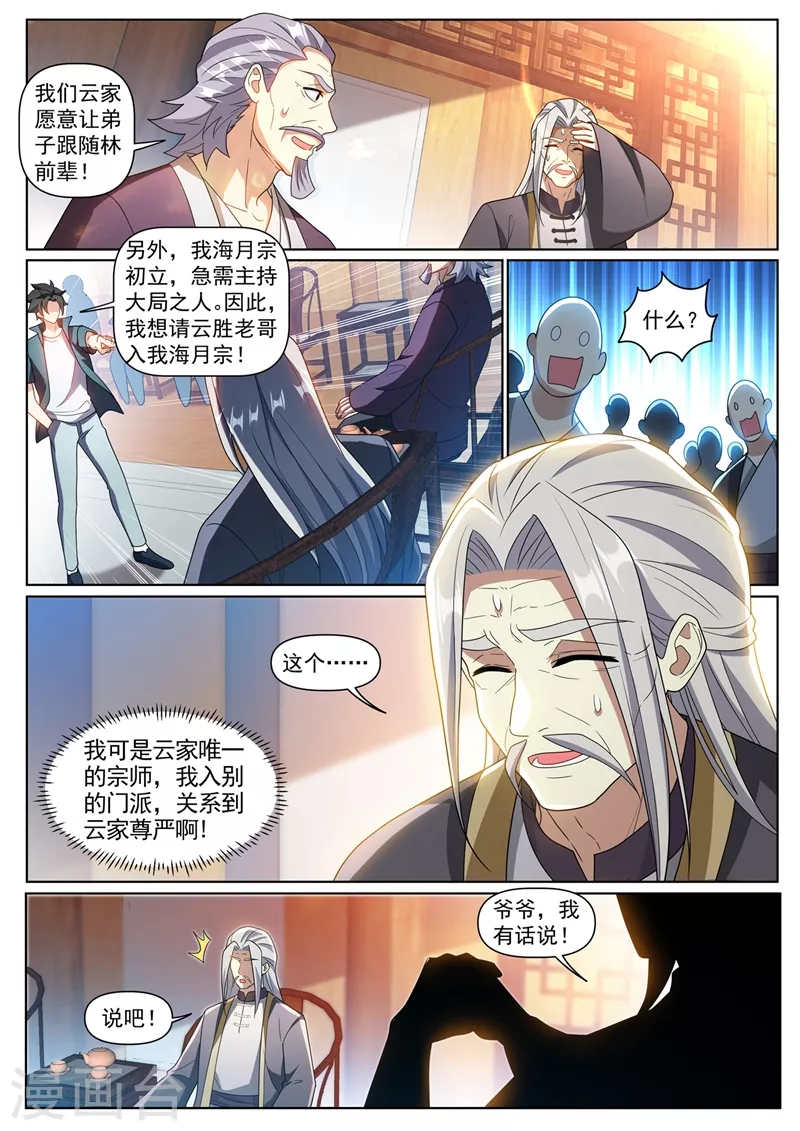 第374话 收入云家弟子3