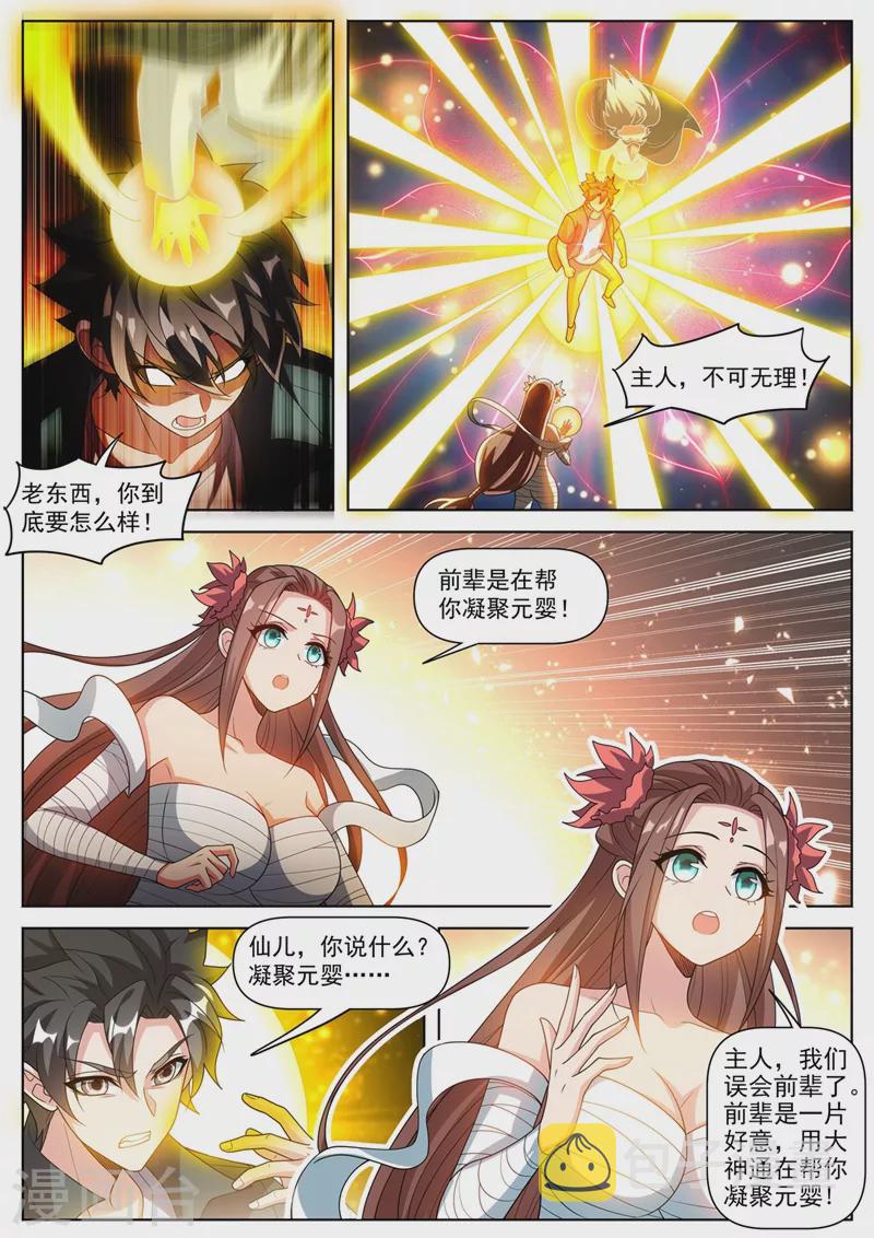 第489话 凝聚元婴8