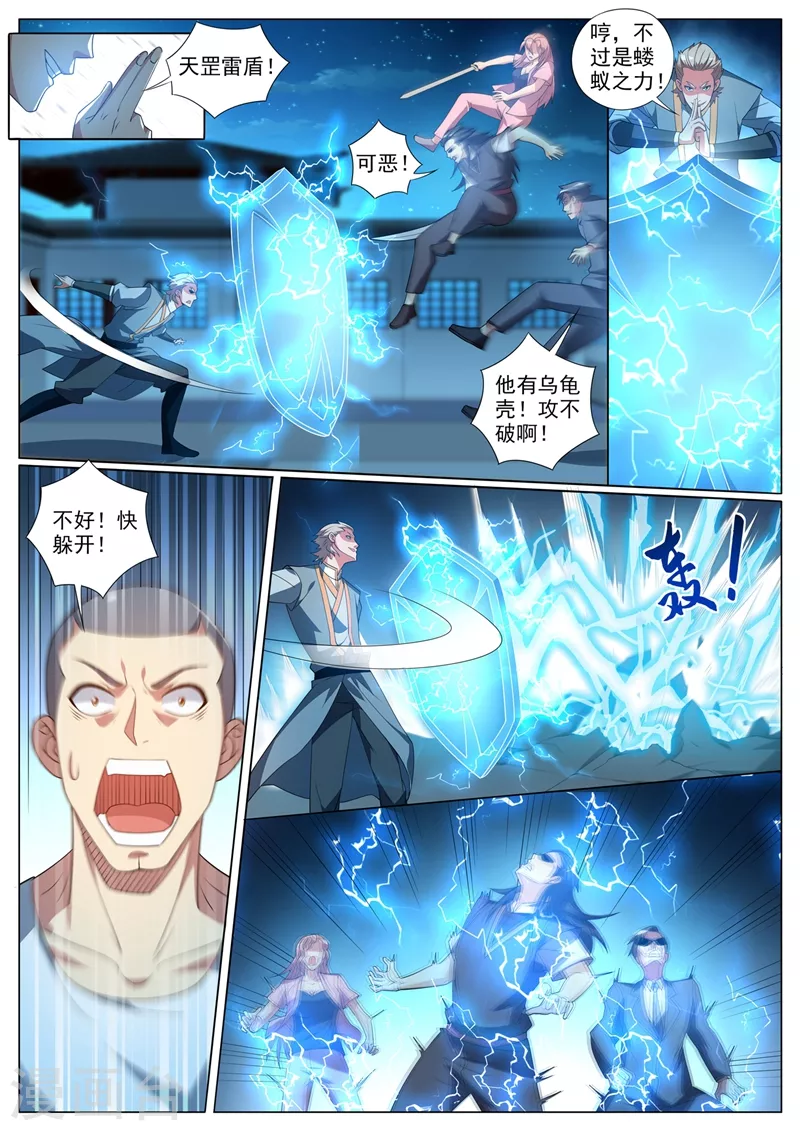 第375话 又见面了，天荡山少主2