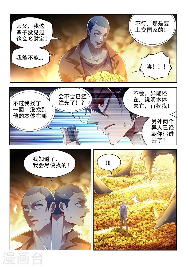 第144话 绝地反击！10