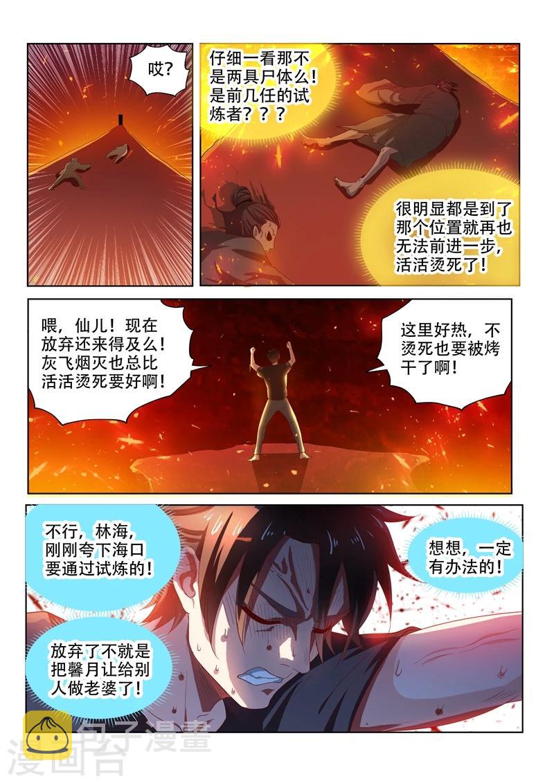 第83话 试炼开始7