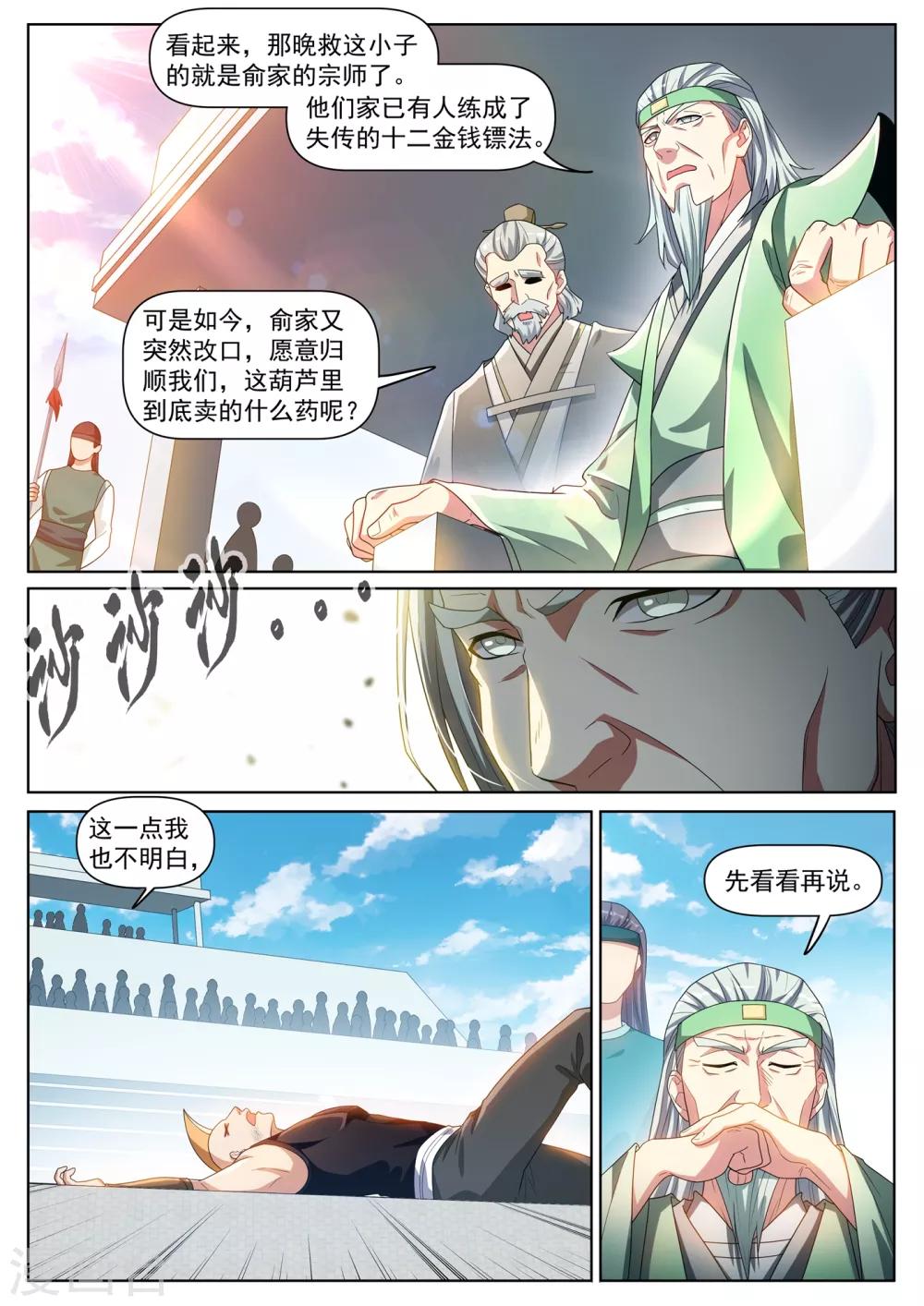 第281话 俞洪快认输！5