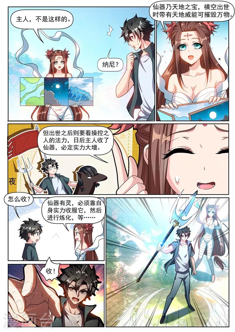 第303话 炼制上品仙器9