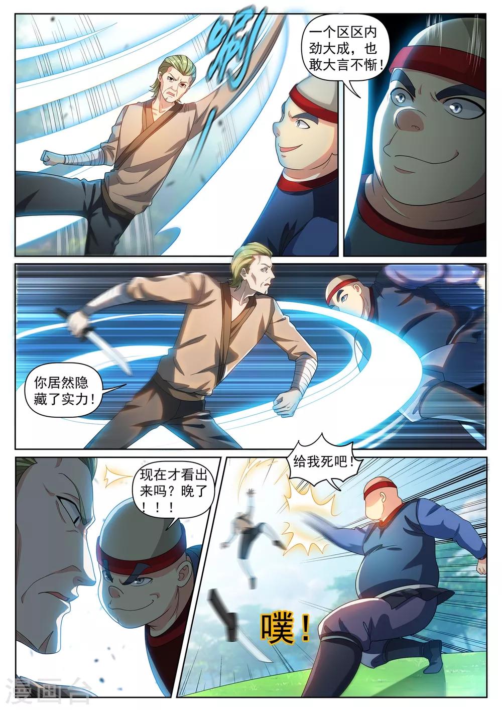 第279话 原来你隐藏了实力8
